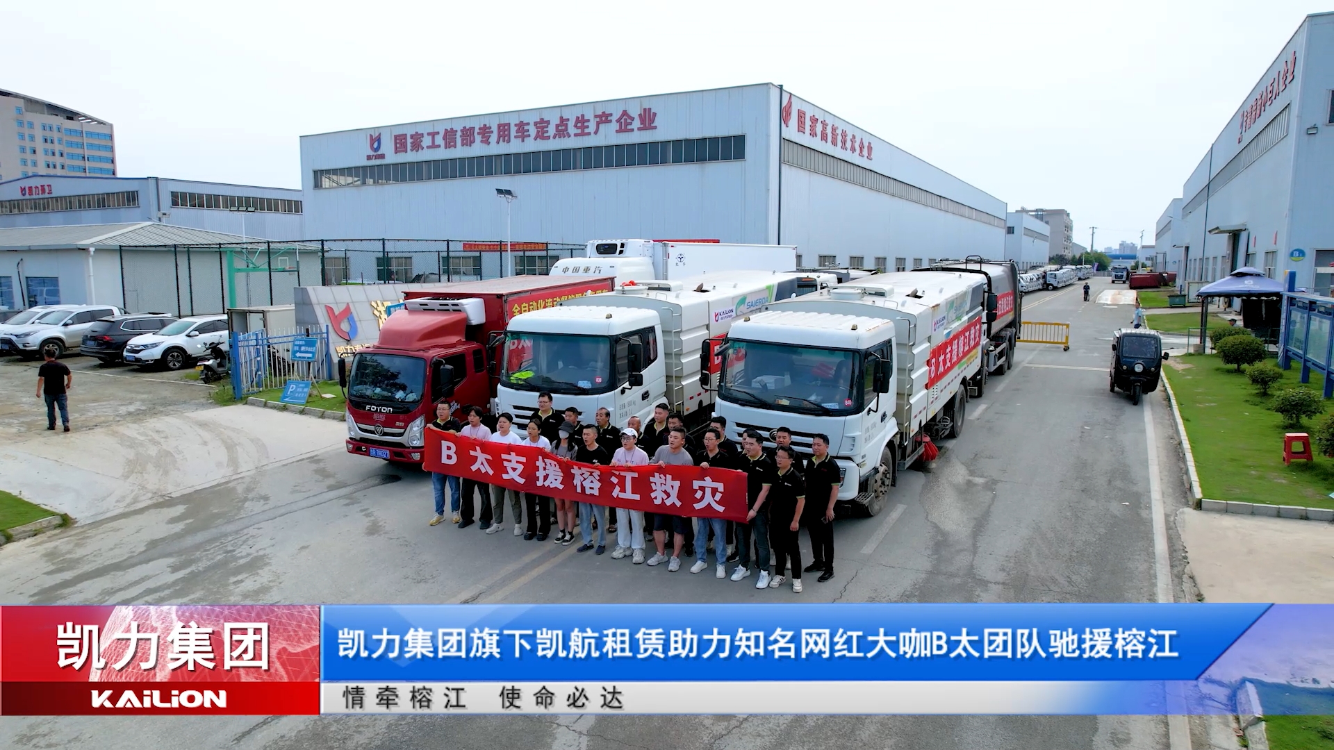 情牵榕江  使命必达